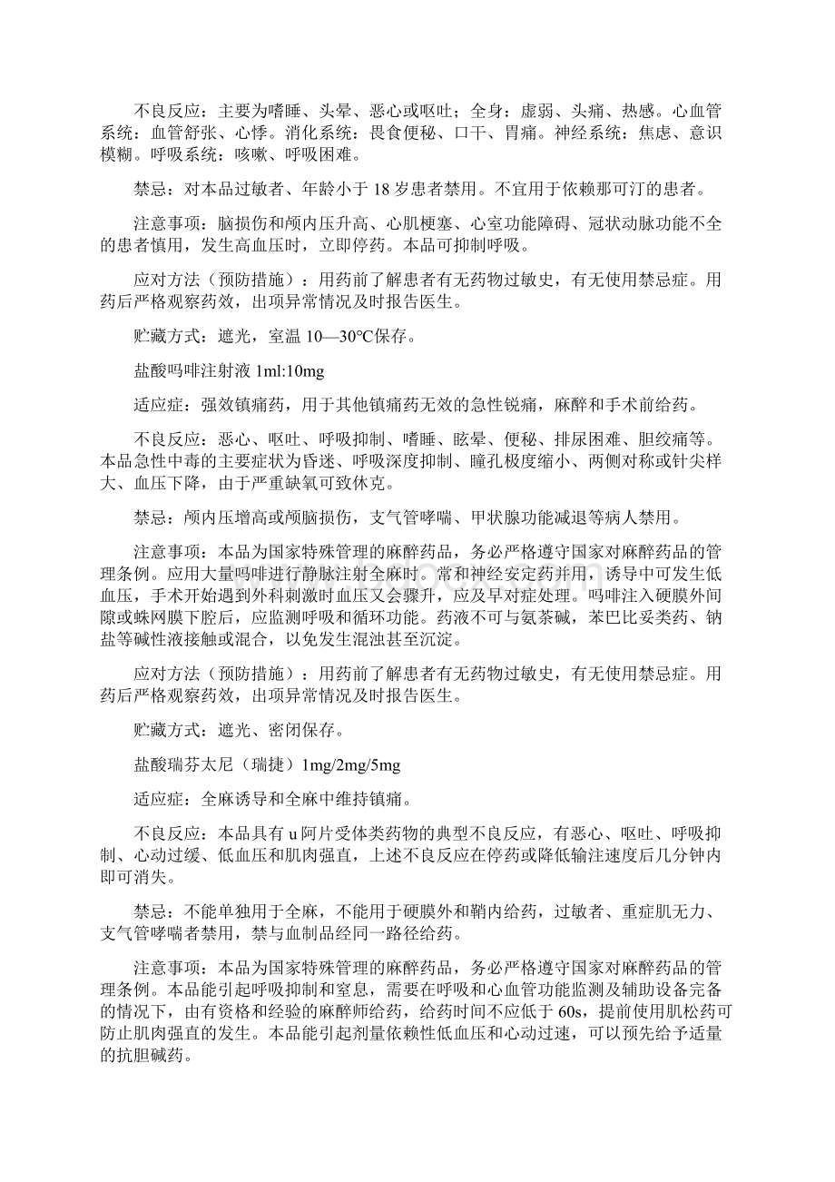 麻醉科常用药物使用指南之欧阳主创编.docx_第2页