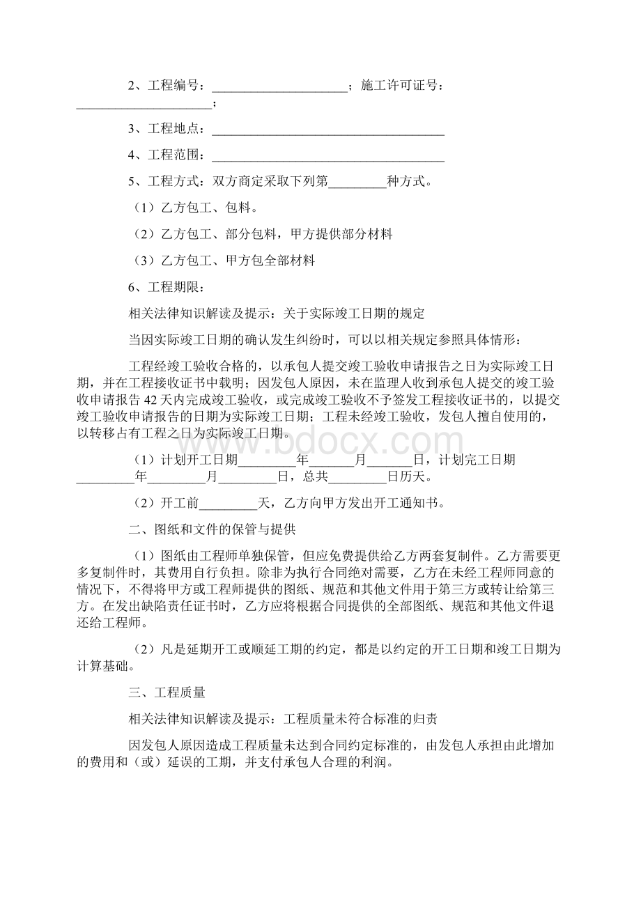 建设工程施工专业承包合同范本doc.docx_第2页