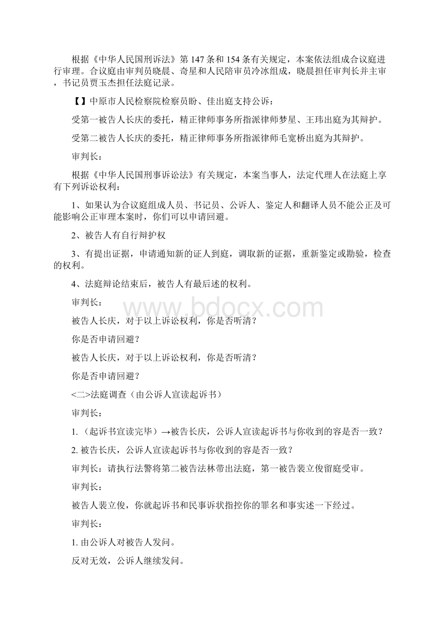 民事案件的模拟法庭审判程序.docx_第2页