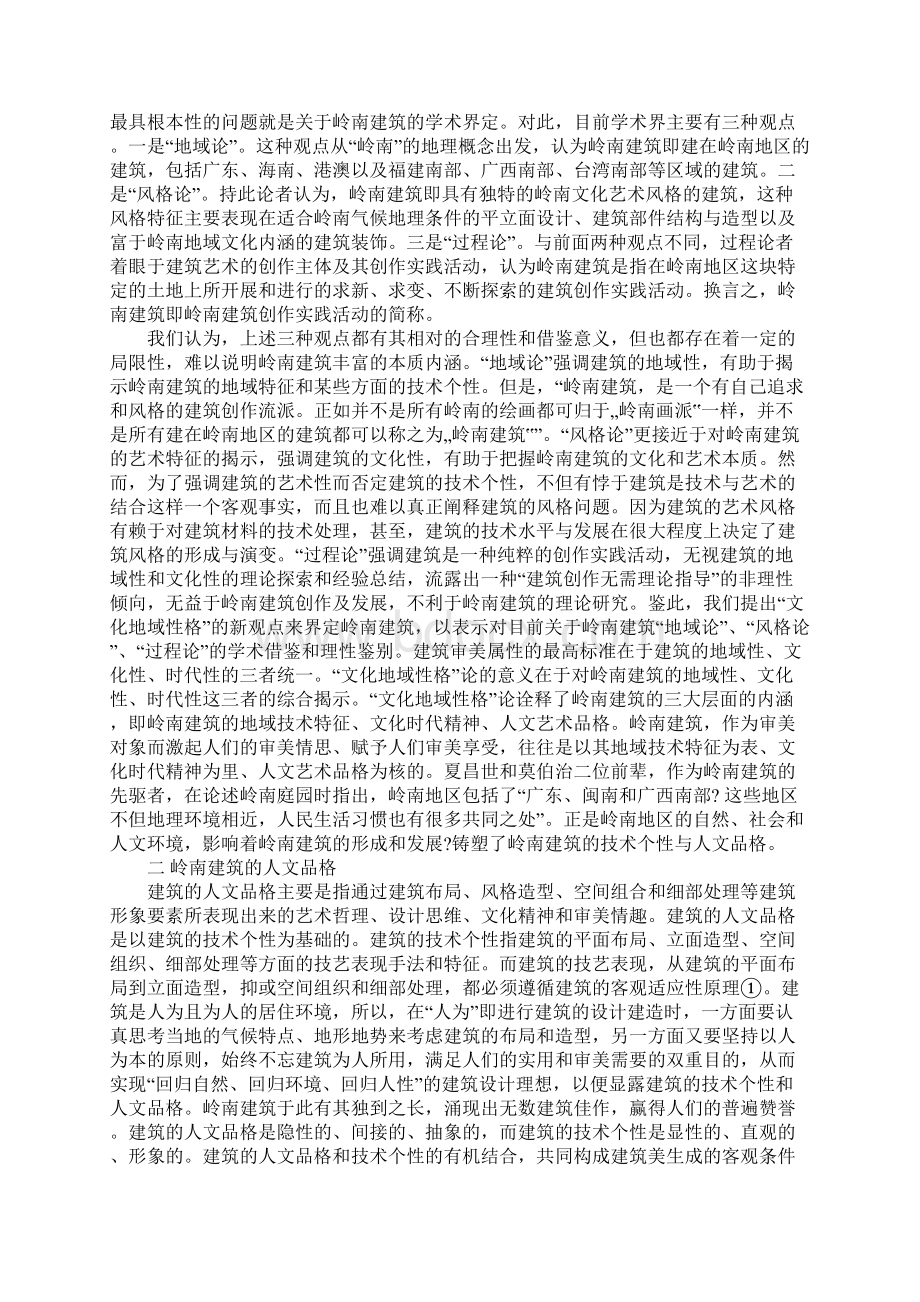 中国建筑艺术论文范文2篇.docx_第2页