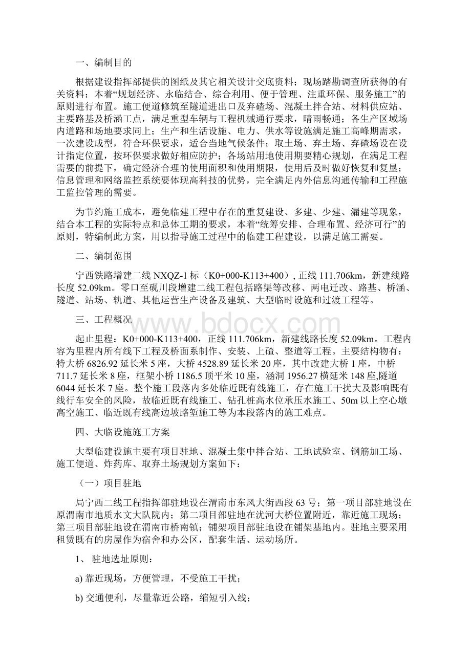 大临工程施工组织设计完整版.docx_第2页