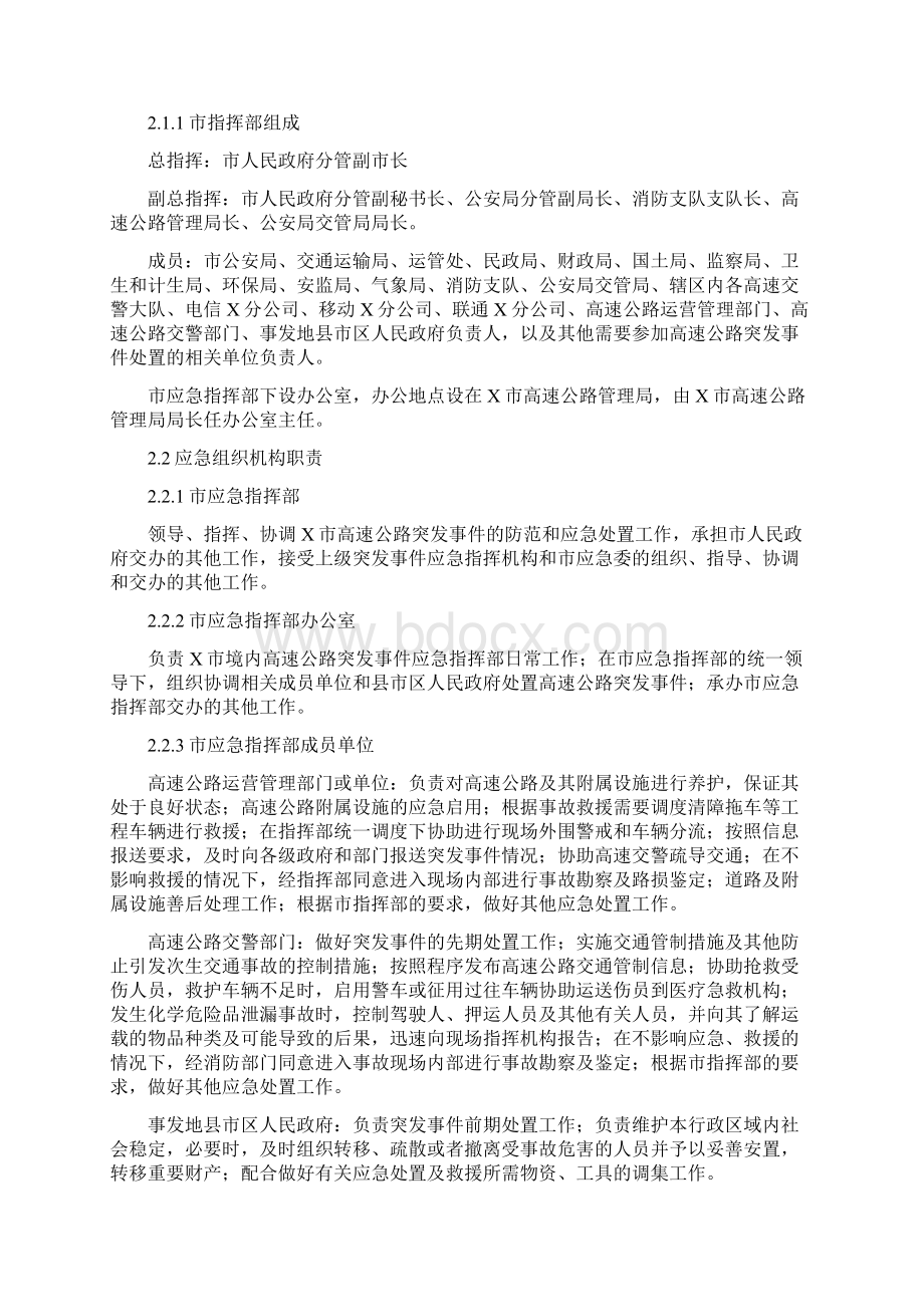 高速公路应急救援工作预案最新.docx_第2页