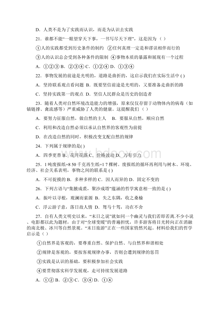 浙江省临海市白云高级中学学年高二上学期期中考试政治试题 Word版含答案.docx_第3页