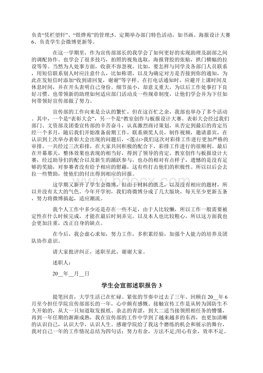 学生会网宣部述职报告.docx_第3页