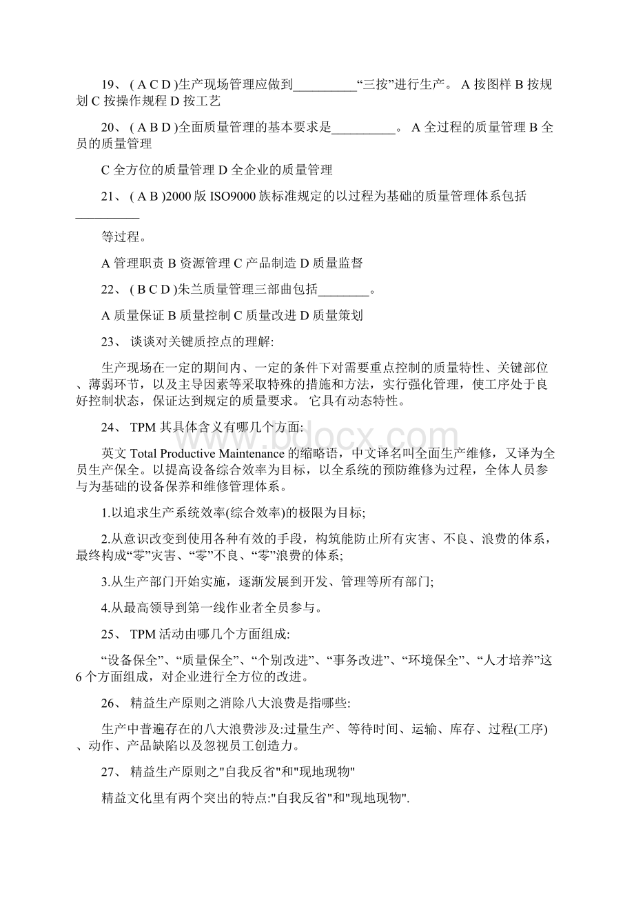 光伏质量知识题库.docx_第2页