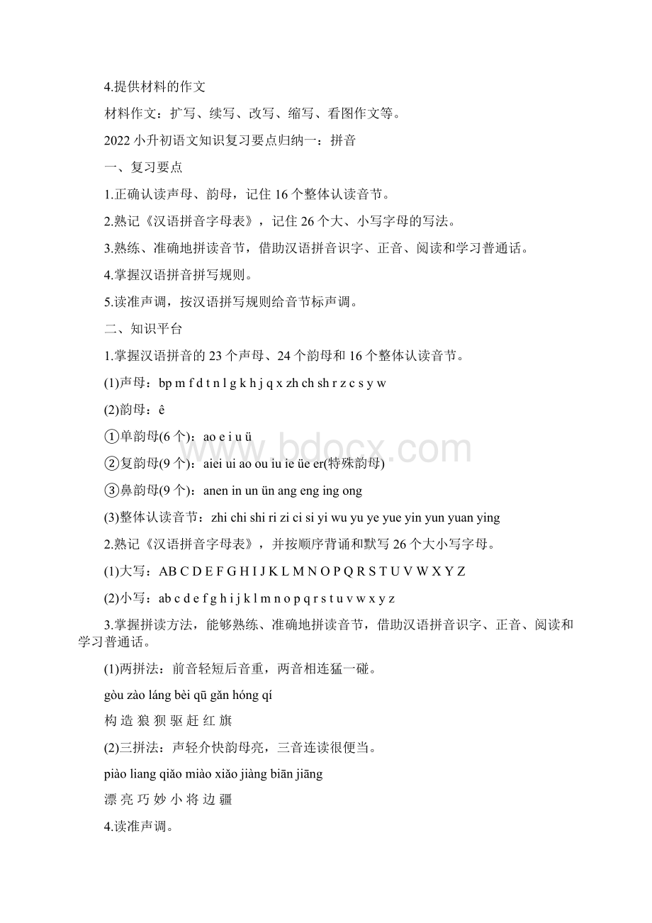 小升初语文知识复习要点归纳全套优质一个就够了.docx_第3页