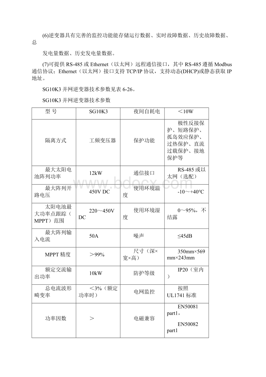 并网光伏发电系统工程设计案列.docx_第2页