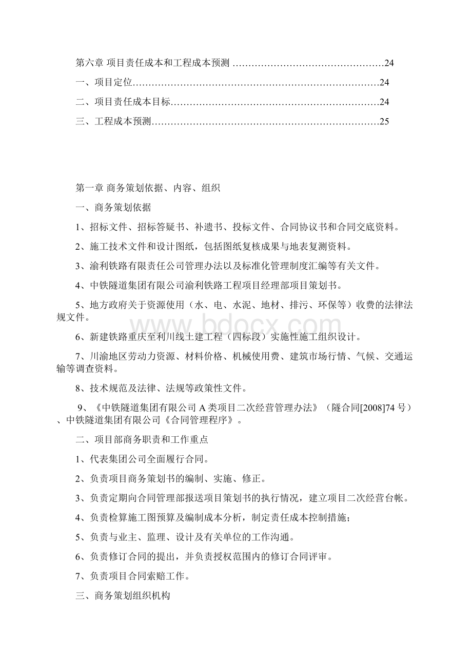 商务策划书.docx_第2页