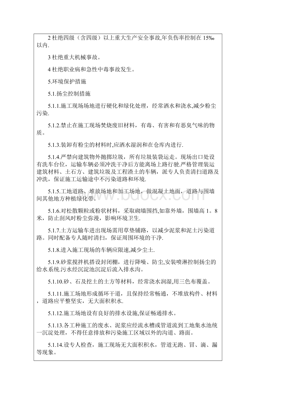 安全技术交底环境 职业健康 安全呕心沥血整理版.docx_第3页