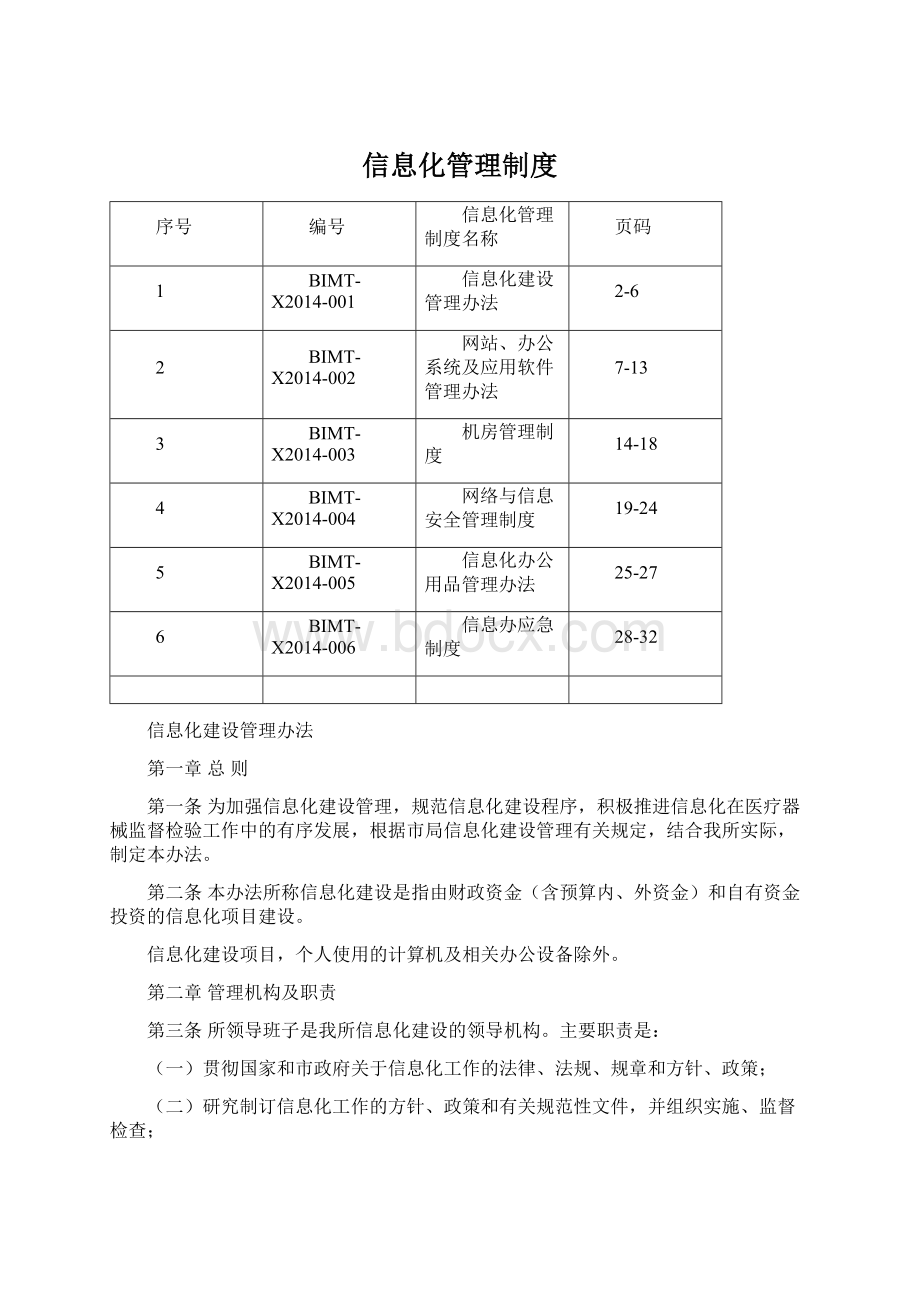 信息化管理制度.docx_第1页