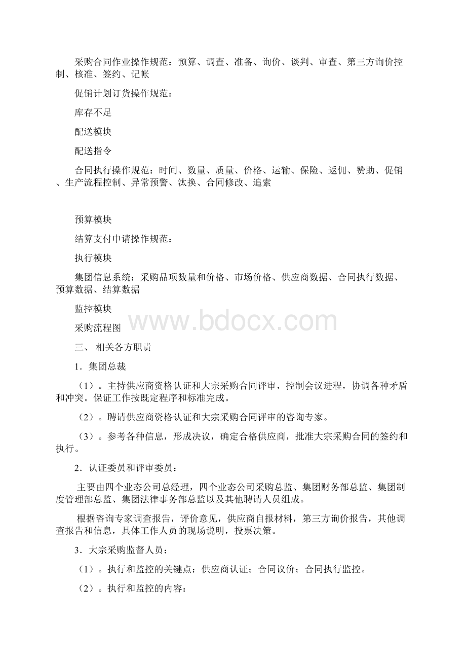 XX集团大宗采购工作指南.docx_第2页