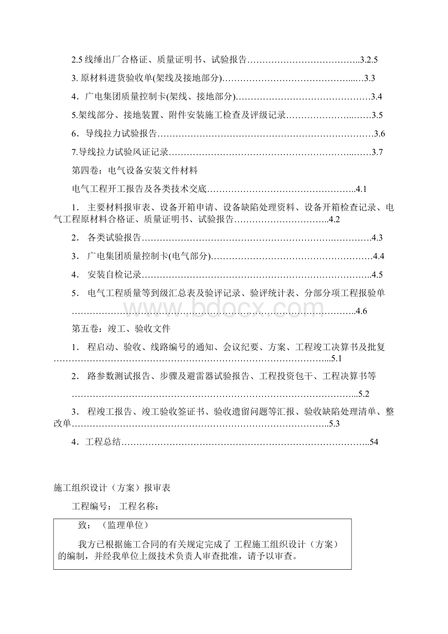 配电网工程竣工验收资料最新.docx_第3页