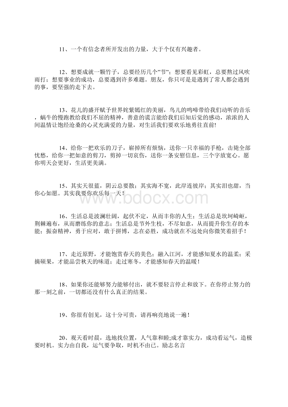 鼓励朋友的话168句.docx_第2页