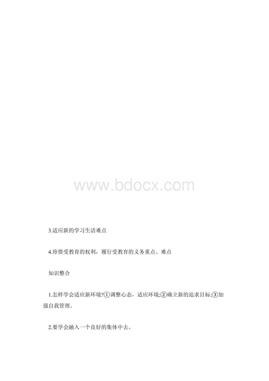 走进新的学习生活.docx_第3页