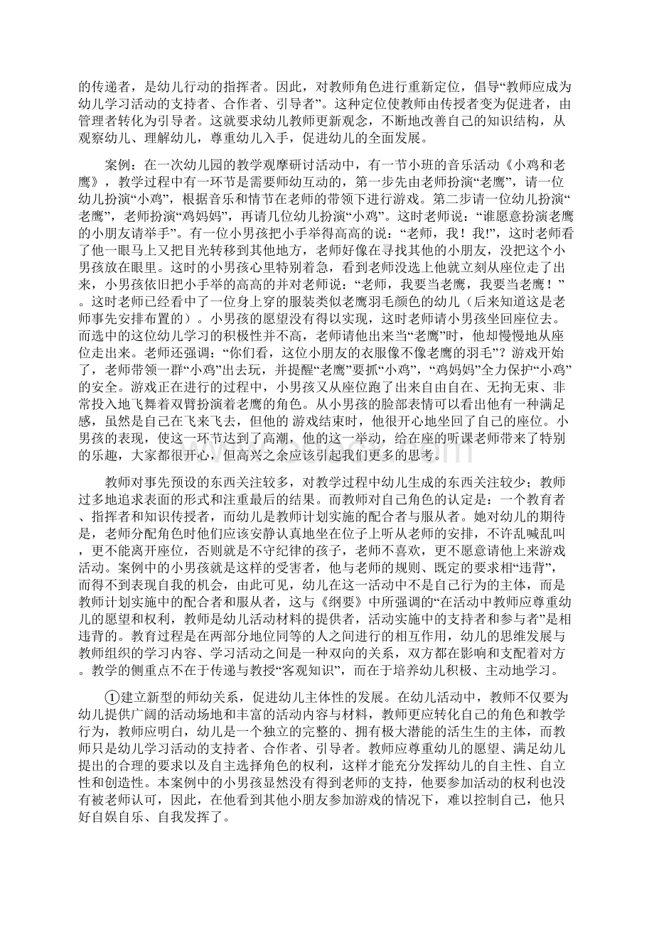 幼儿园教师培训讲课稿与幼儿园教师外出培训小结范文合集.docx_第2页