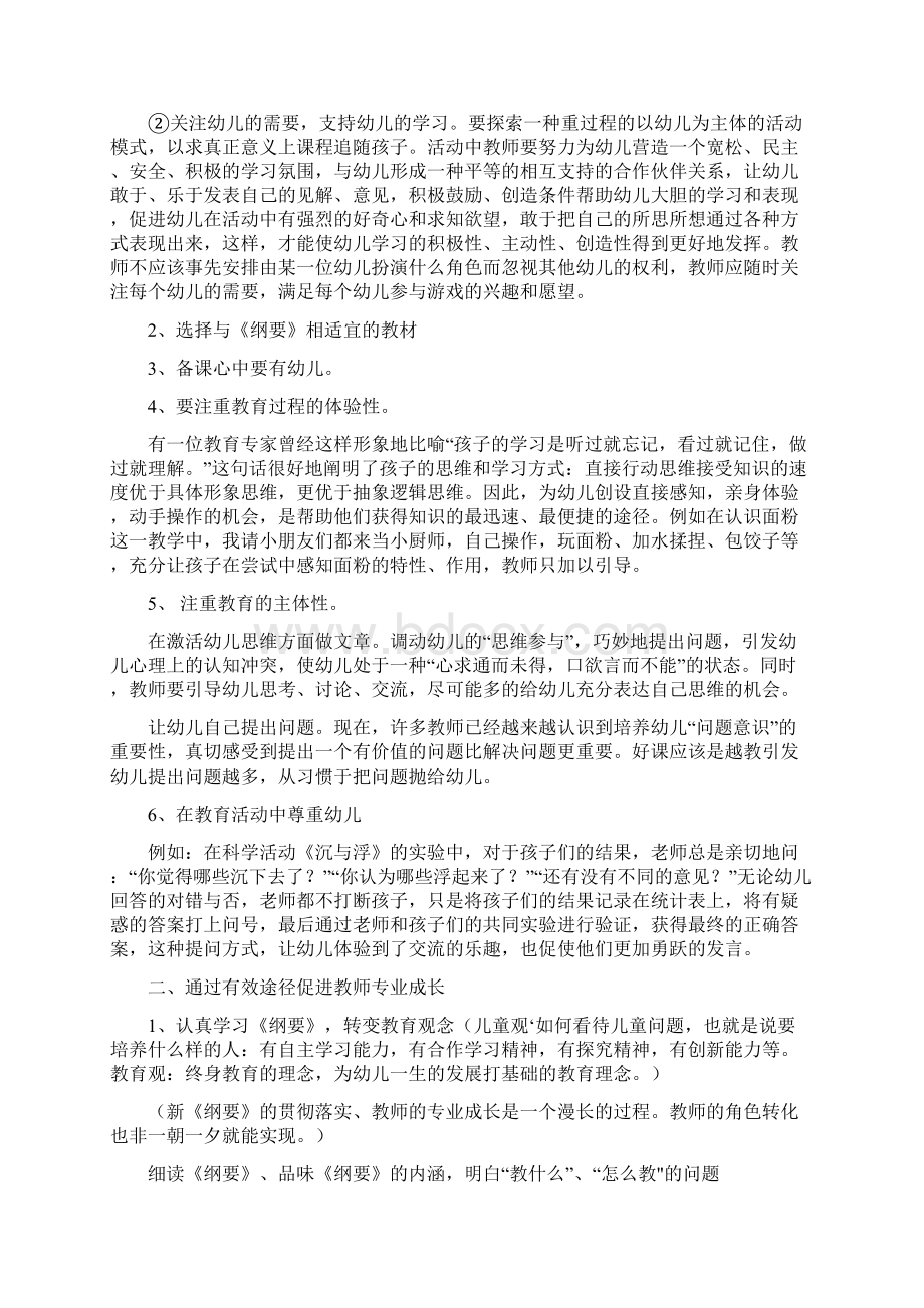 幼儿园教师培训讲课稿与幼儿园教师外出培训小结范文合集.docx_第3页