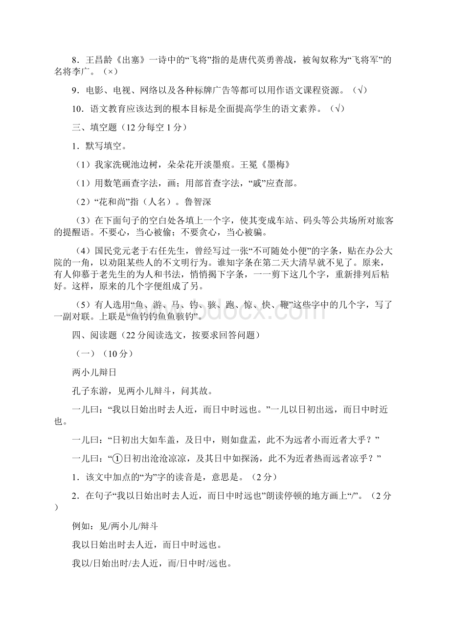 小学语文教师教材教法过关考试试题1.docx_第3页