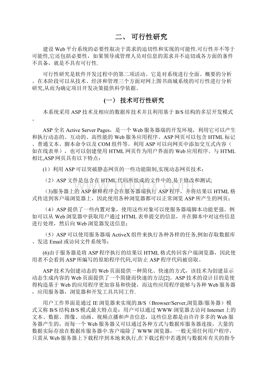 简易网上书店系统设计与实现论文.docx_第3页