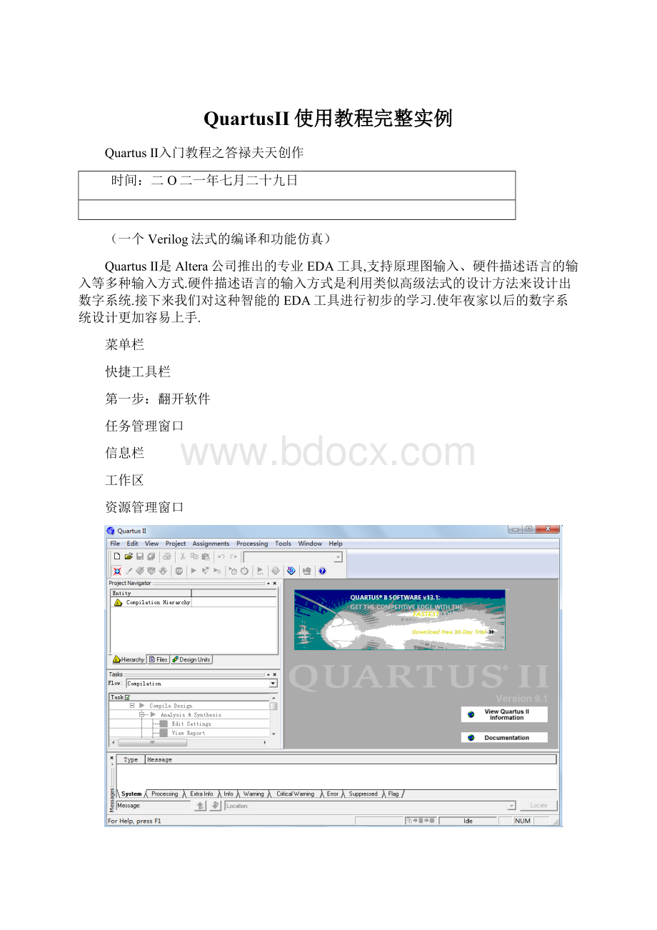 QuartusII使用教程完整实例.docx_第1页