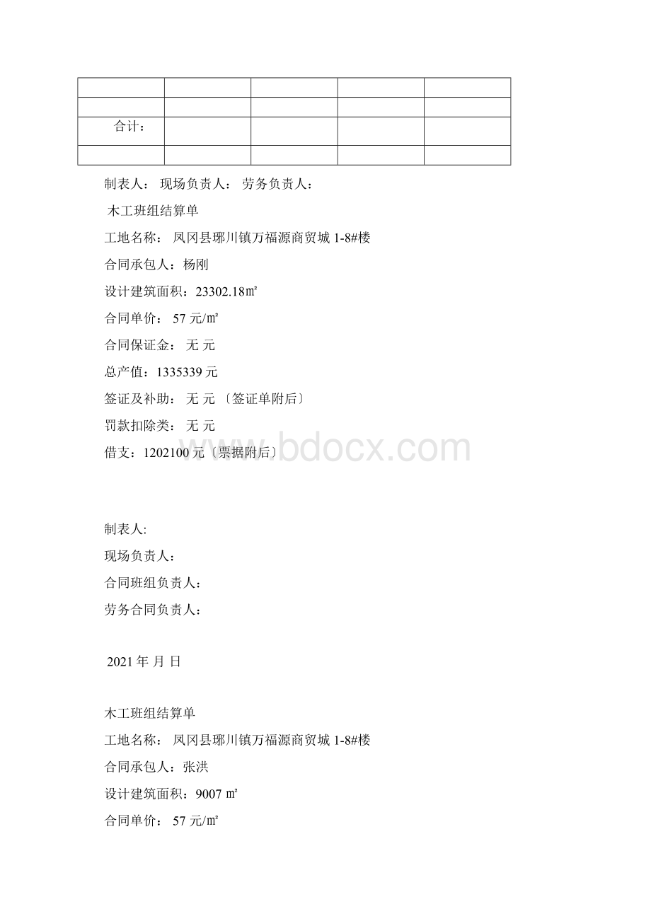 劳务班组结算单.docx_第2页