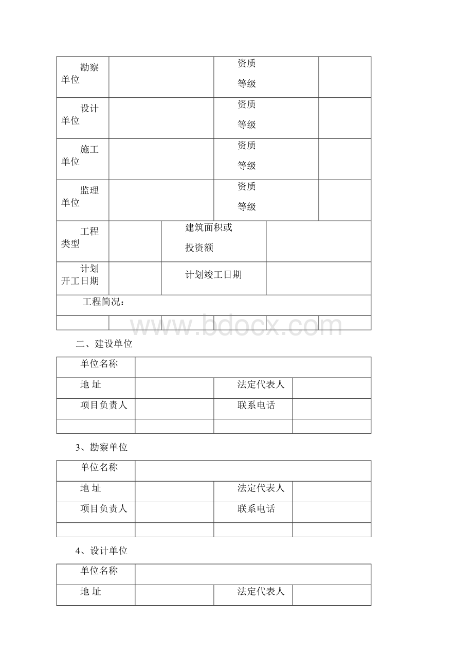 施工安全监督注册申报书.docx_第2页