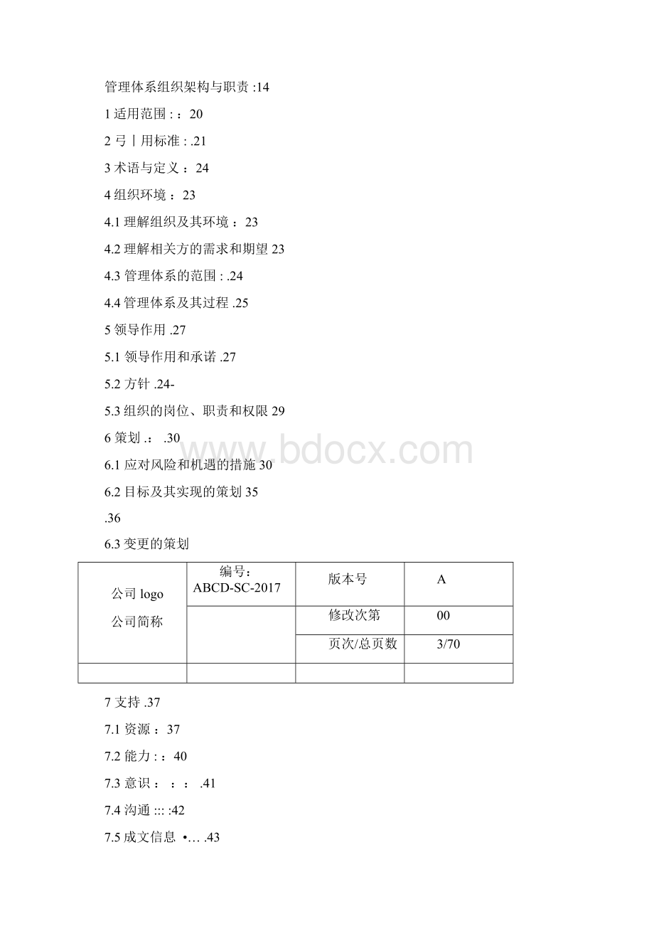 新版三体系管理手册.docx_第2页