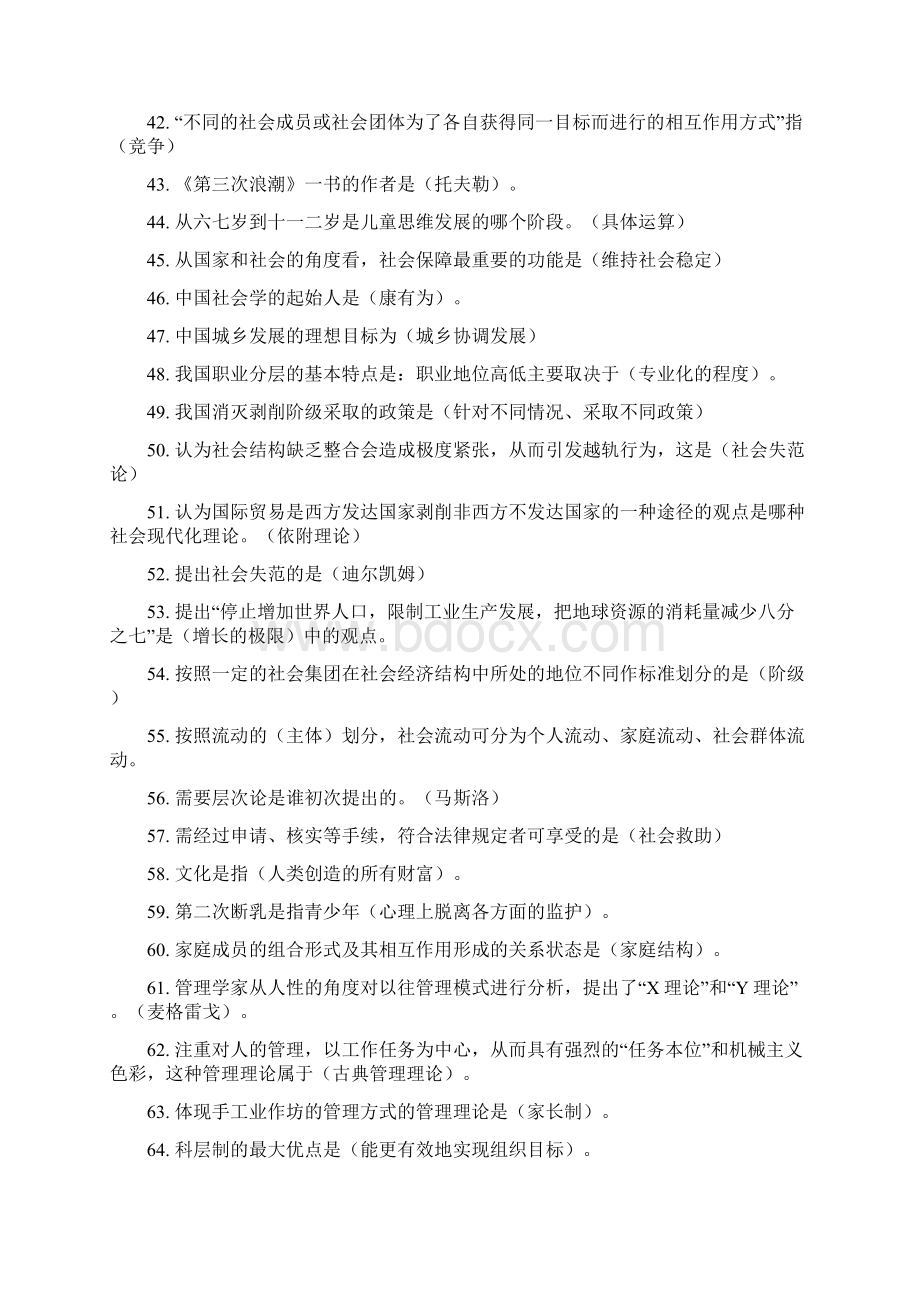 自考社会学概论最新复习全集.docx_第3页