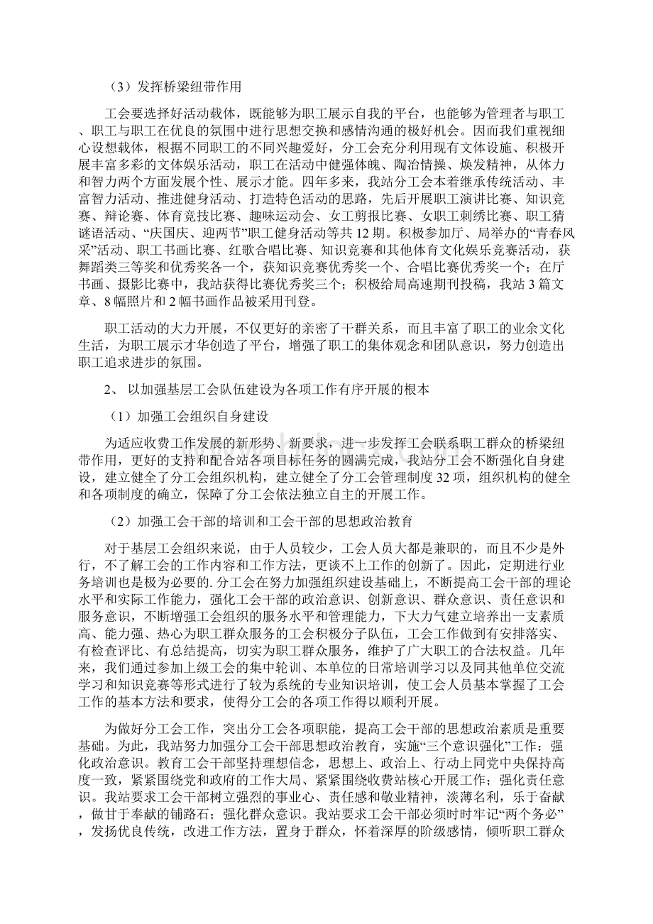 优秀工会组织先进事迹材料.docx_第3页