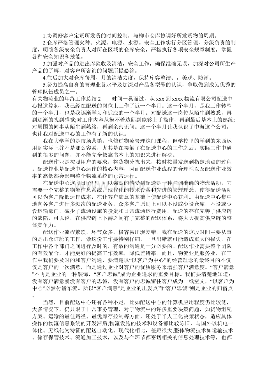 有关物流业的年终工作总结.docx_第3页