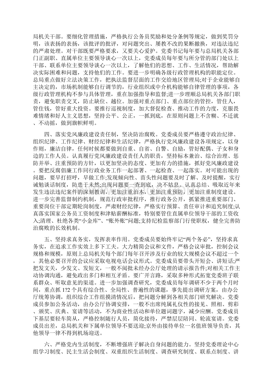 党员领导在加强自身建设方面存在的问题及不足.docx_第2页