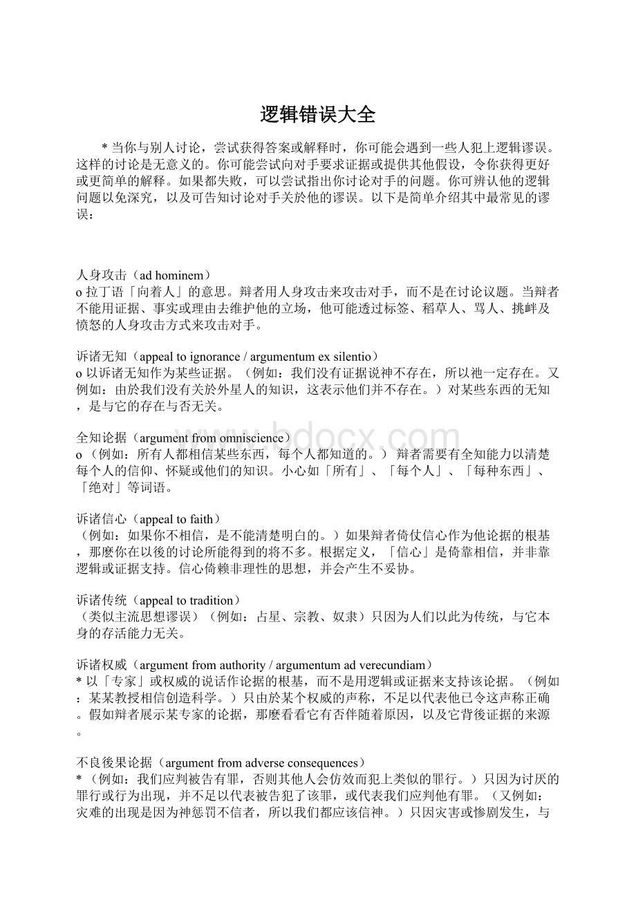 逻辑错误大全.docx_第1页