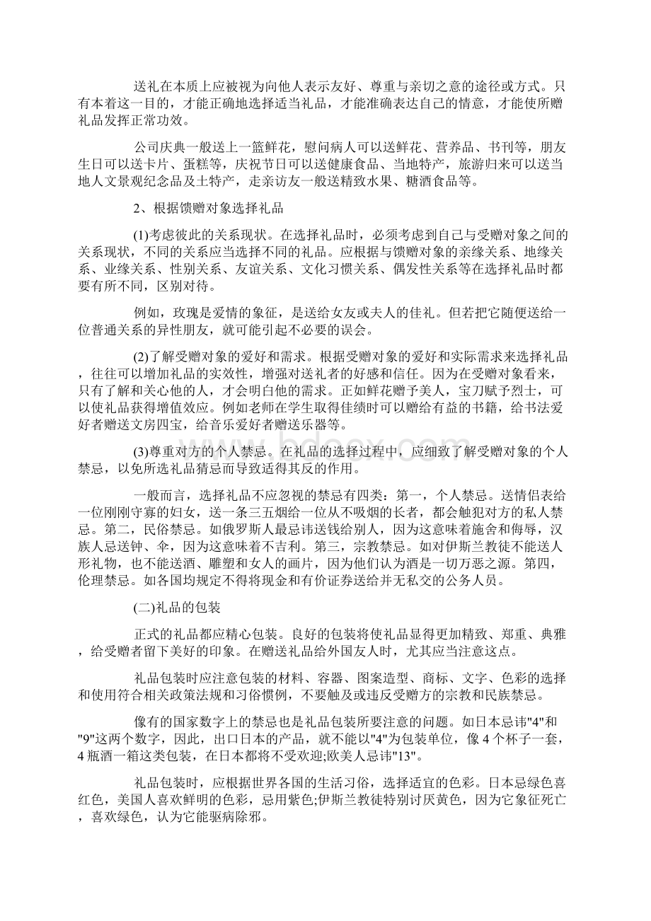 简述馈赠礼仪规范以及注意事项doc.docx_第2页