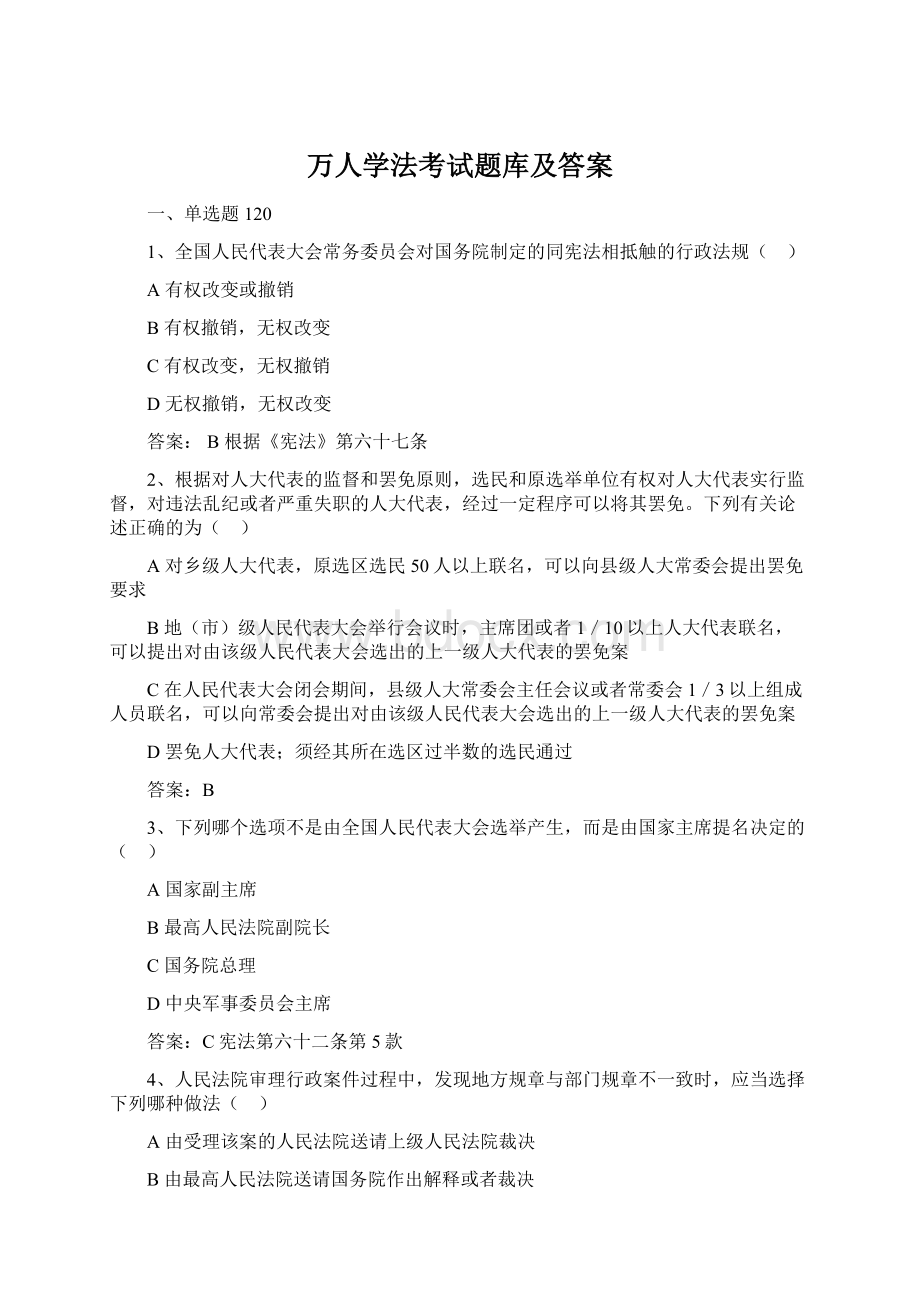 万人学法考试题库及答案.docx_第1页