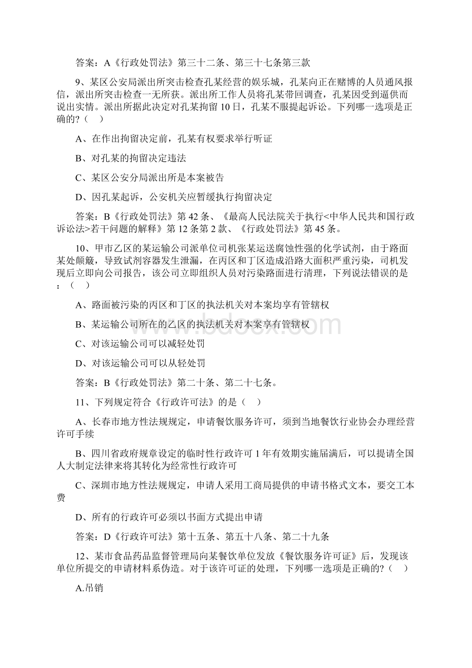 万人学法考试题库及答案.docx_第3页