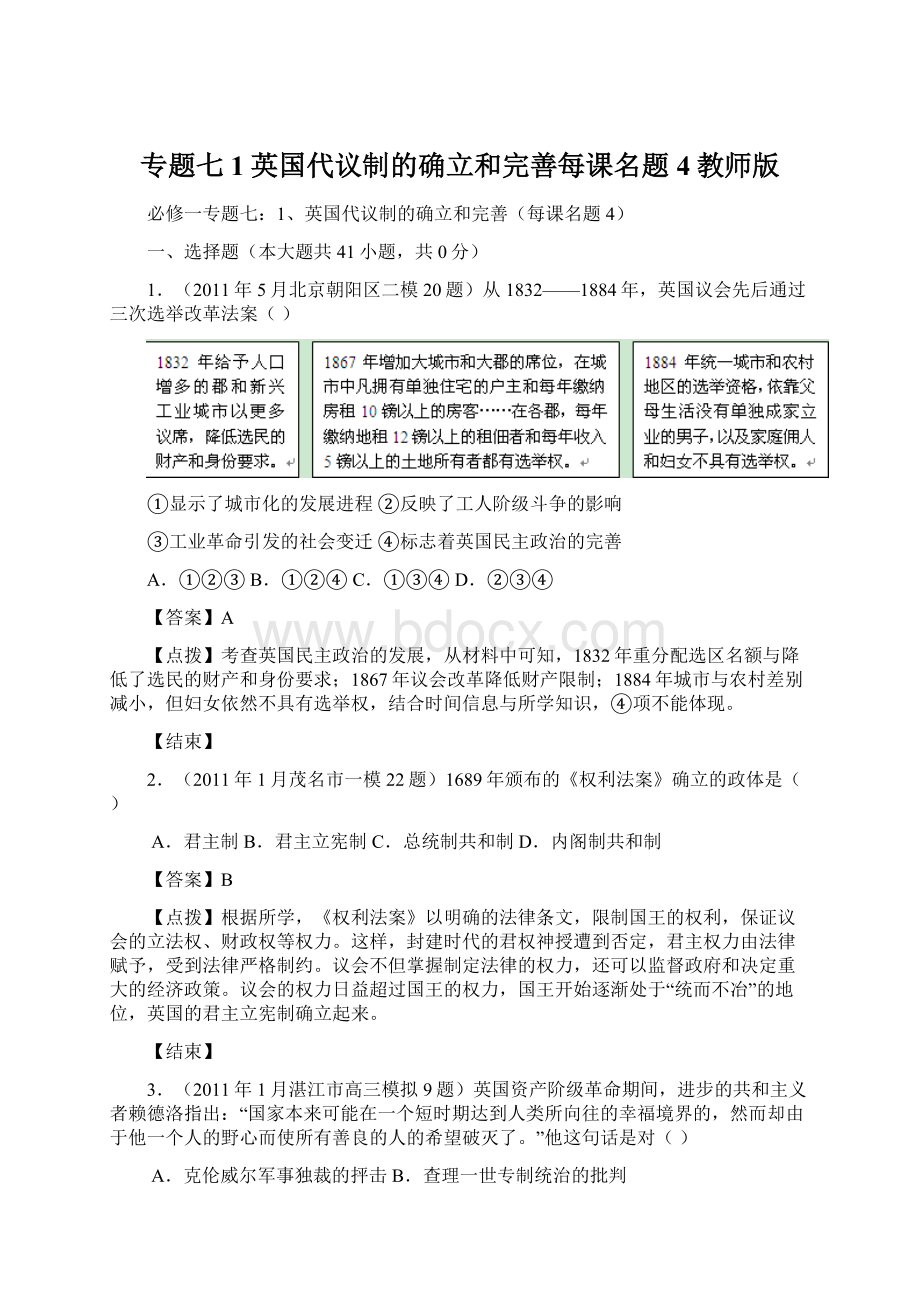 专题七1英国代议制的确立和完善每课名题4教师版.docx_第1页