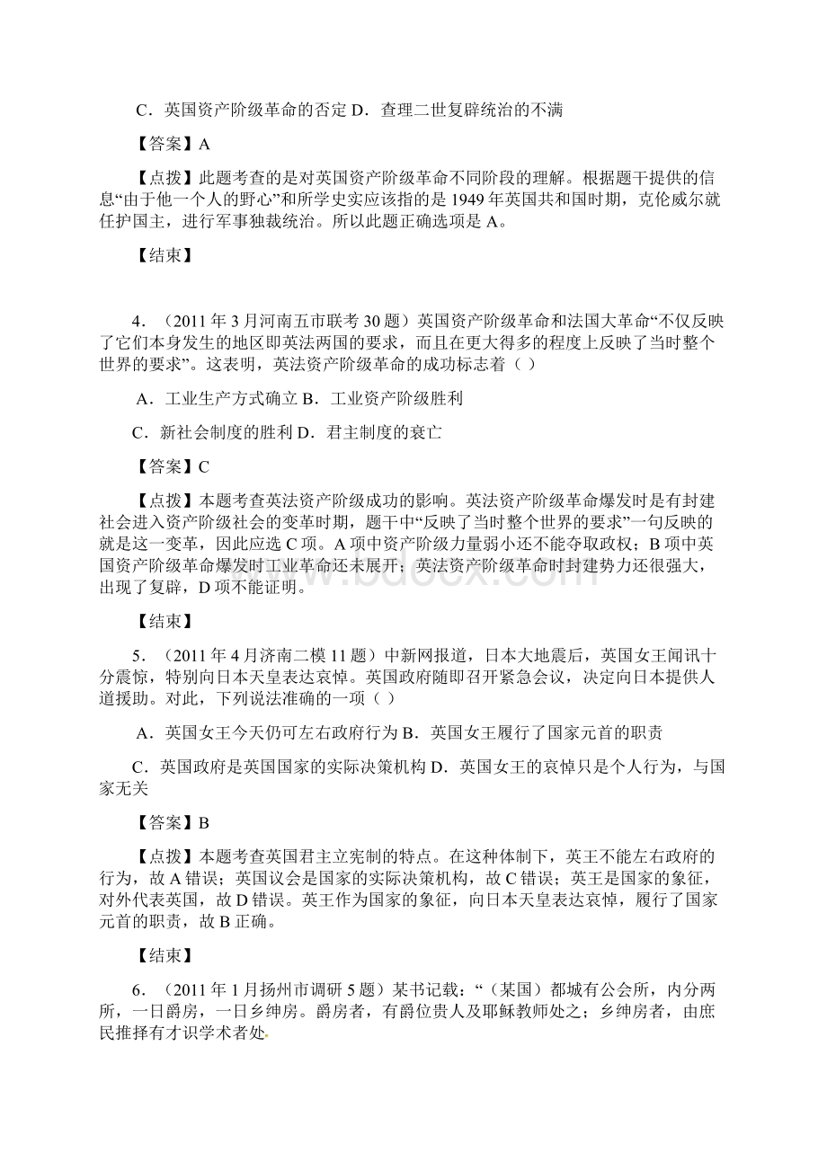 专题七1英国代议制的确立和完善每课名题4教师版.docx_第2页