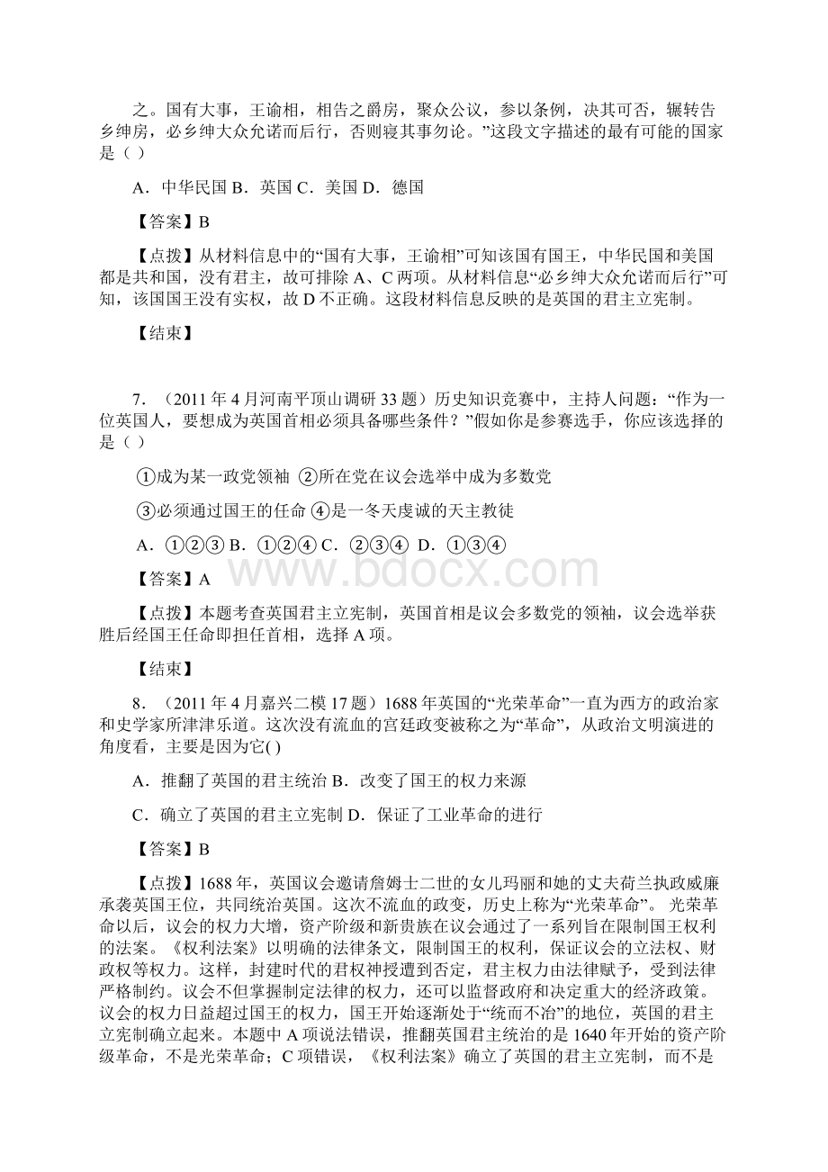 专题七1英国代议制的确立和完善每课名题4教师版.docx_第3页