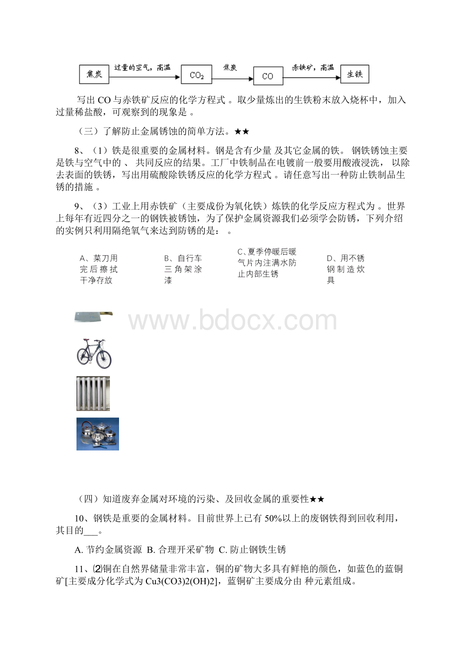 中考化学金属专题.docx_第2页