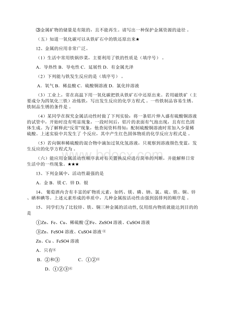 中考化学金属专题.docx_第3页