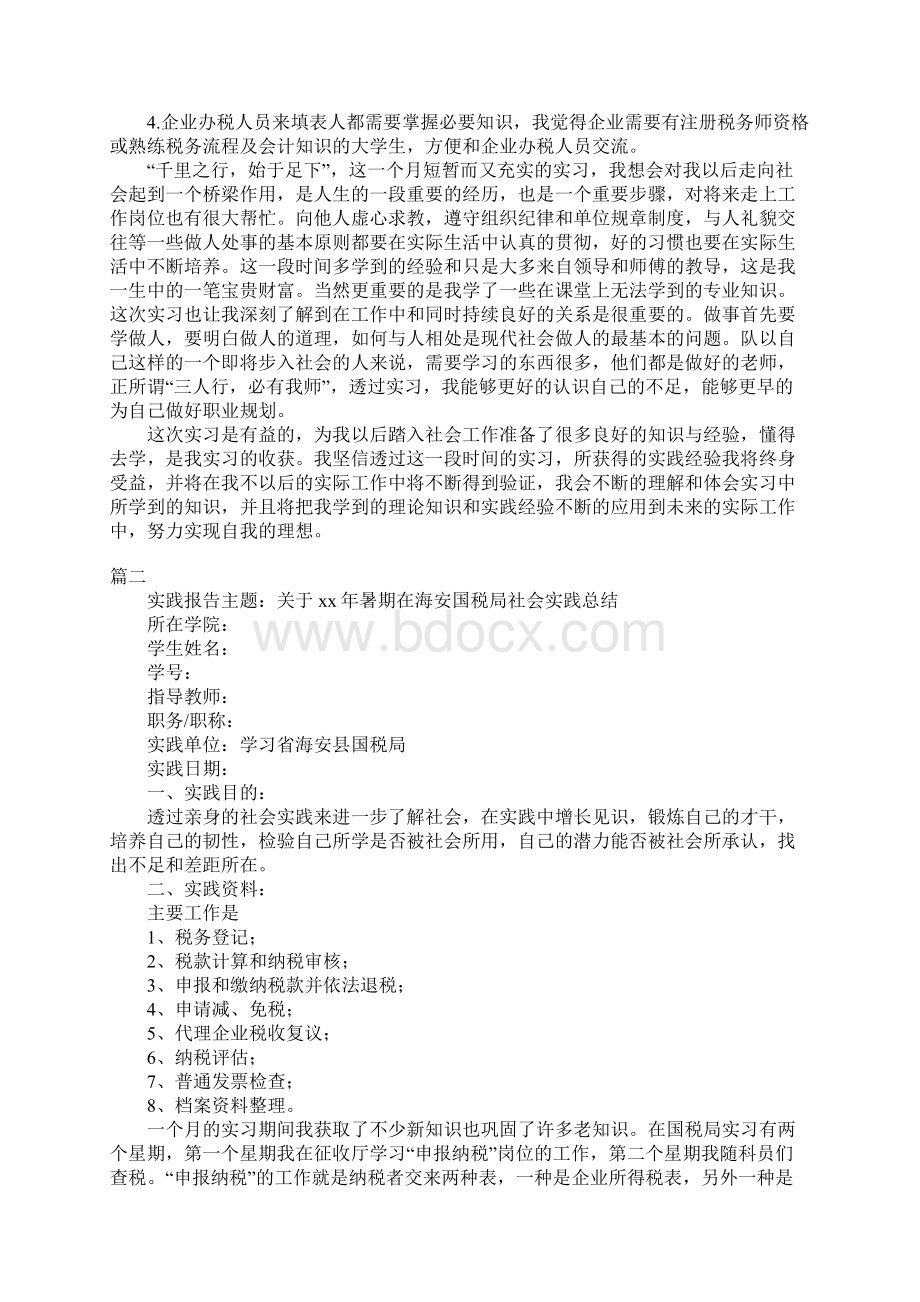 国税局实习报告模板范文.docx_第3页