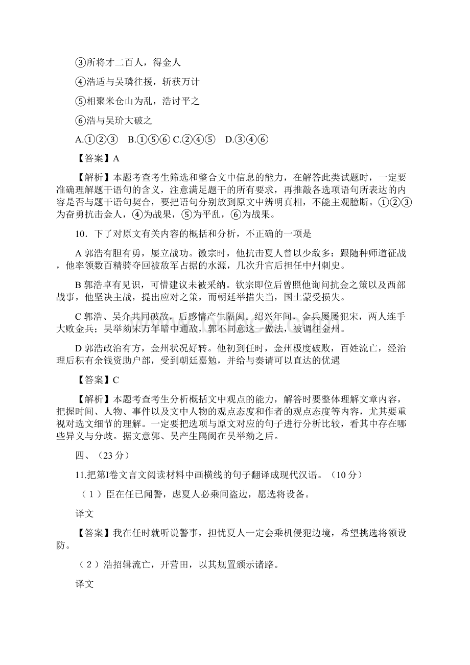 高考试题分类汇编文言文专题.docx_第2页