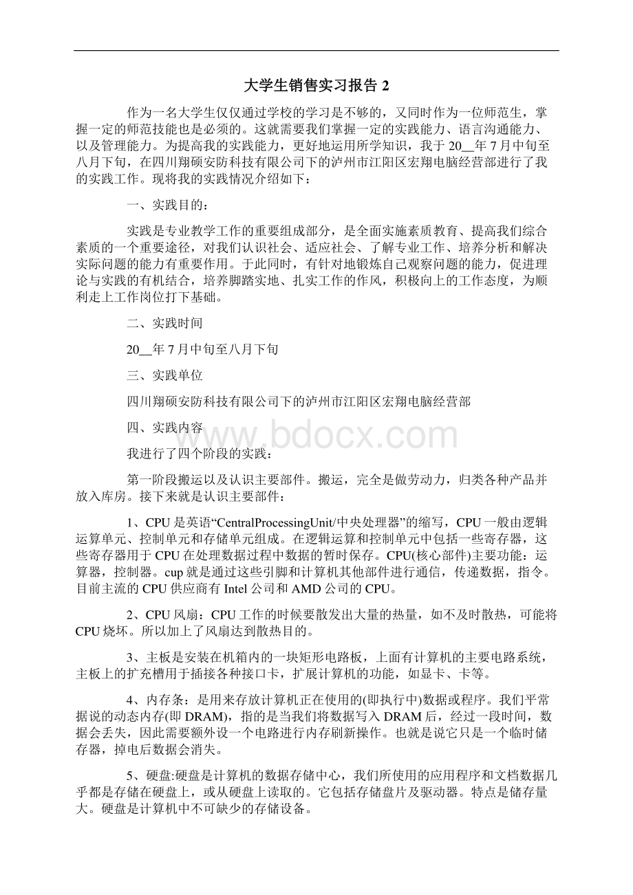 大学生销售实习报告15篇.docx_第3页