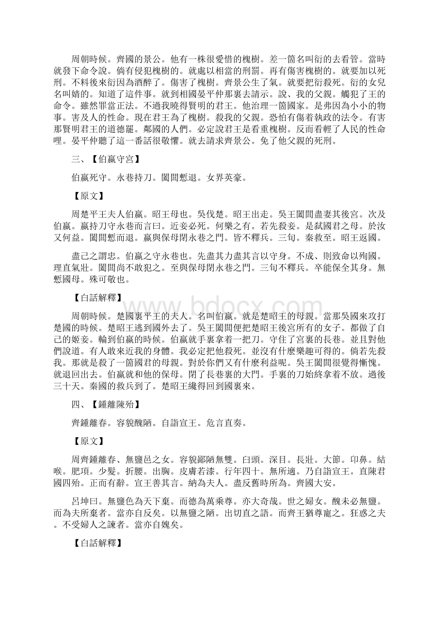 二集卷三 《二十四忠》.docx_第2页