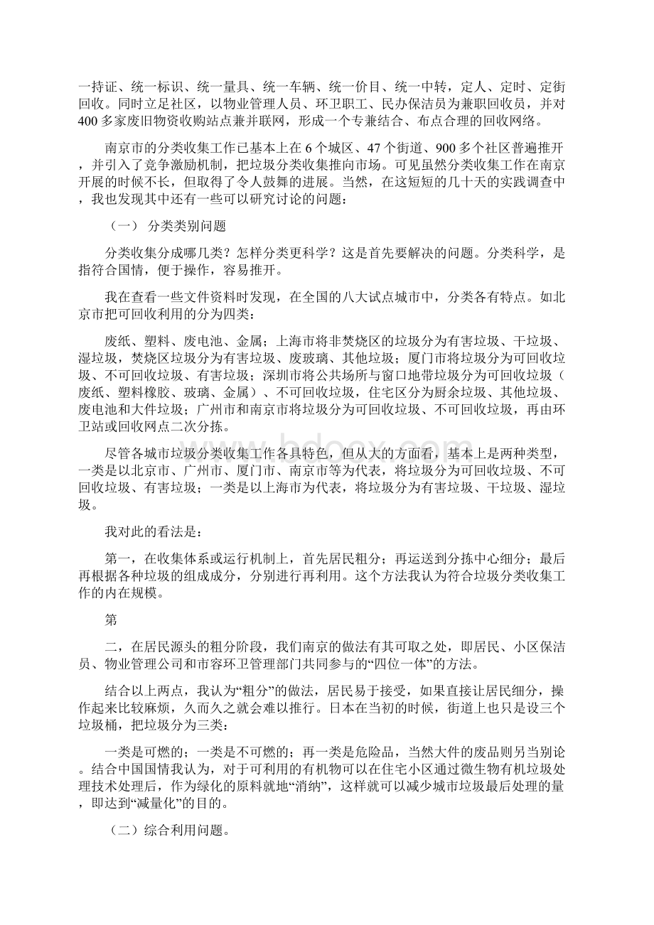 城市生活垃圾分类收集与环境保护经验材料完整版.docx_第2页