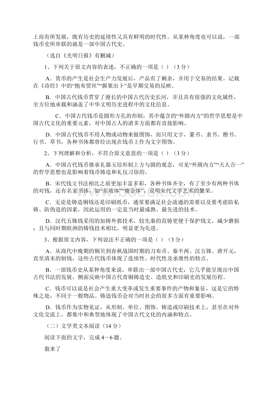 高三语文第二次联考试题II.docx_第2页