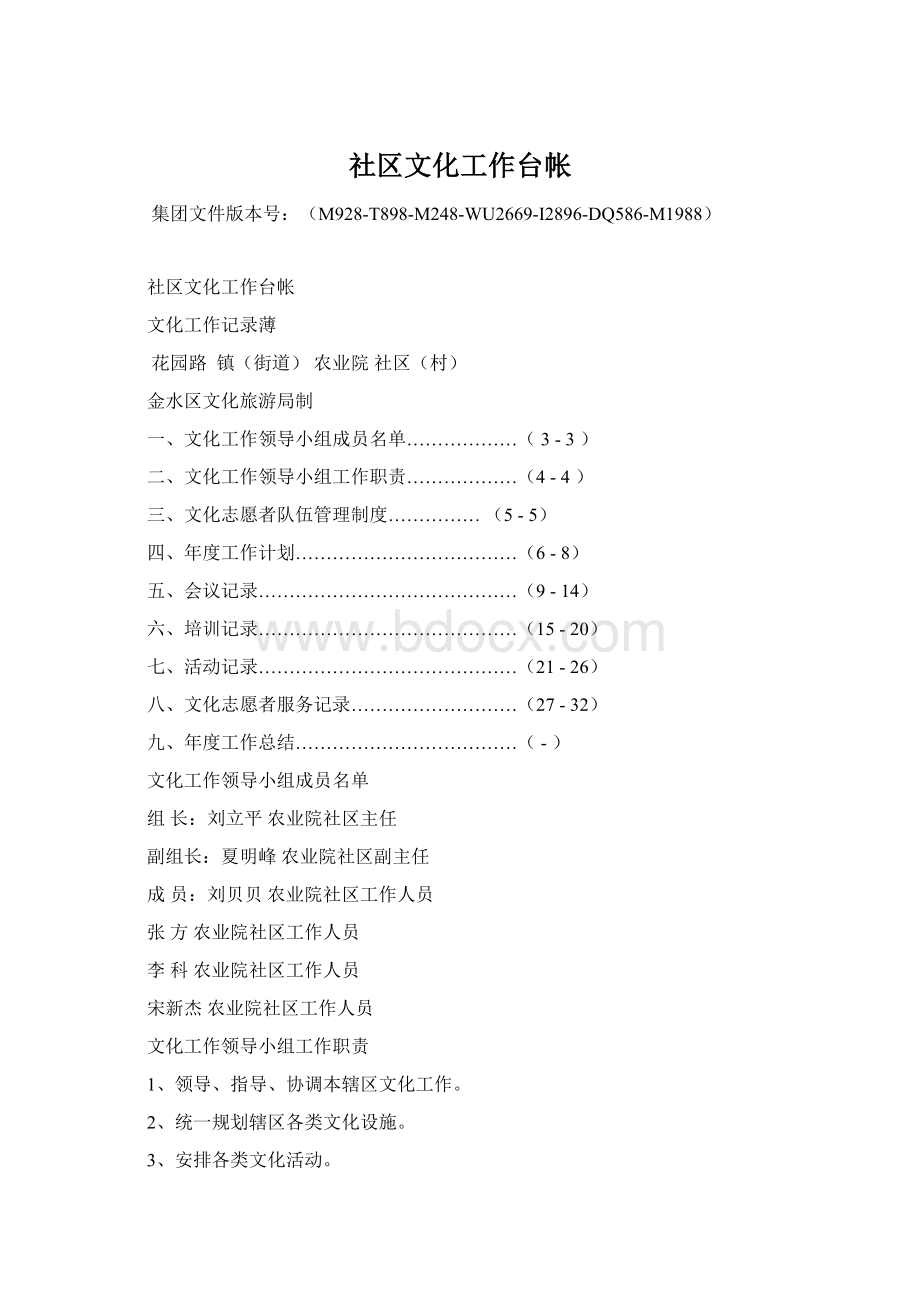 社区文化工作台帐.docx_第1页