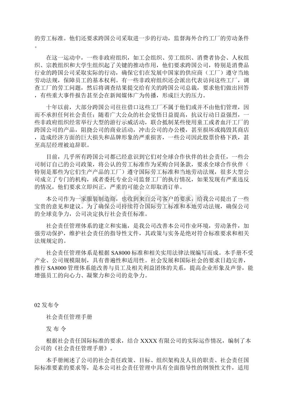 bsci社会责任管理手册.docx_第3页