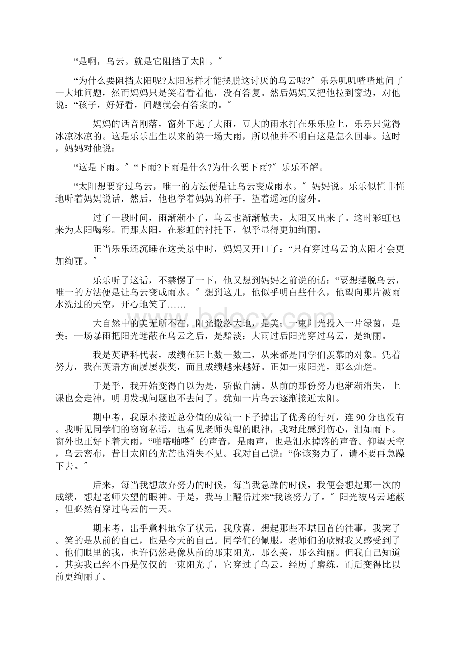 中小学穿过乌云的阳光更绚丽作文.docx_第2页