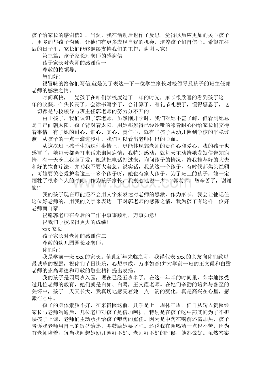 家长关于孩子毕业感谢信.docx_第2页