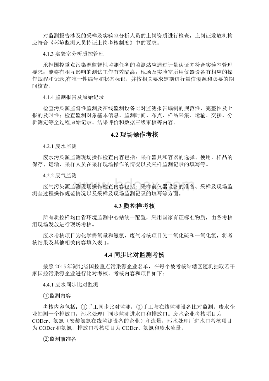 重点国控污染源监督性监测质控.docx_第3页